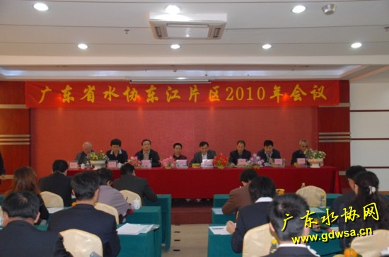 广东省水协东江片区2010年度会议在和平县召开