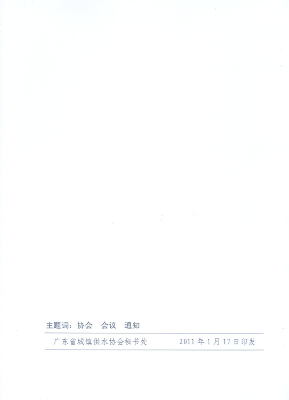 关于召开广东省城镇供水协会第十次会员大会的通知