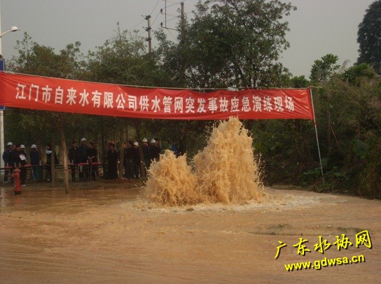 江门水司举行管网突发事故应急演练