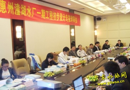 潼湖水厂一期建设工程初步设计专家评审会