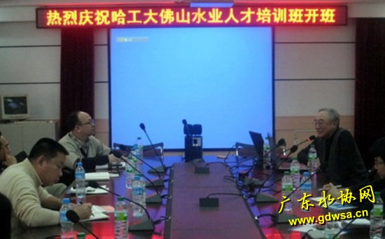 佛山水业集团“牵手”哈尔滨工业大学举办人才培训班