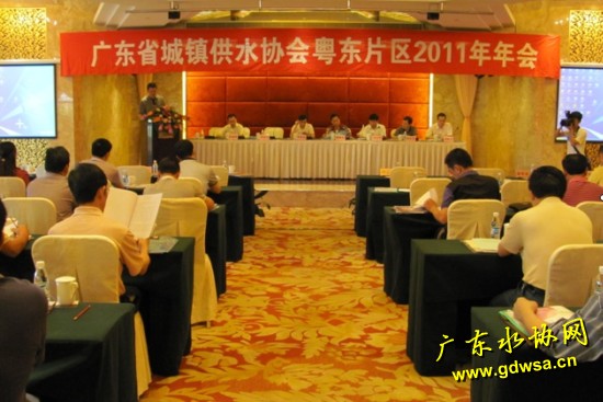 广东省水协粤东片区2011年年会在梅州召开