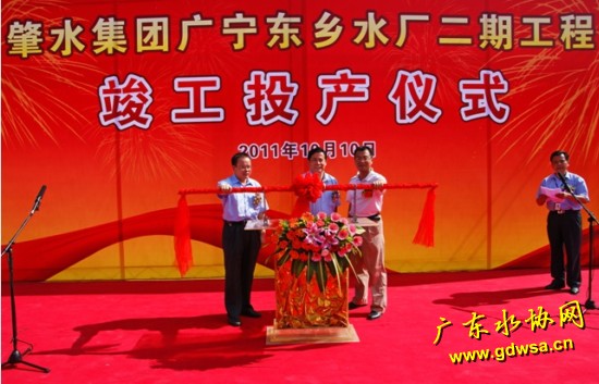 肇水集团广宁东乡供水厂扩产工程竣工投产