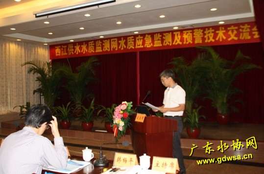 2011年西江供水水质监测网水质应急监测及预警技术交流会顺利召开