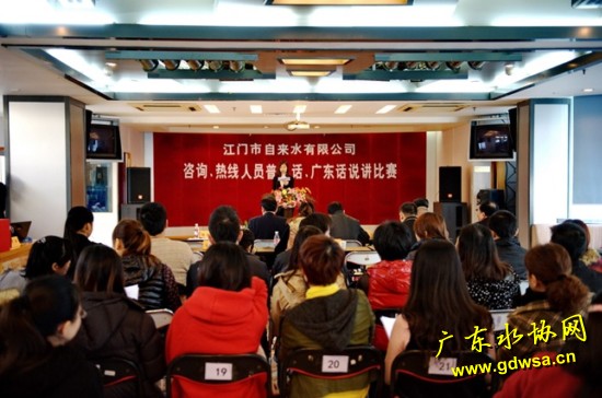 江门水司举行“咨询、热线人员广东话、普通话说讲”比赛
