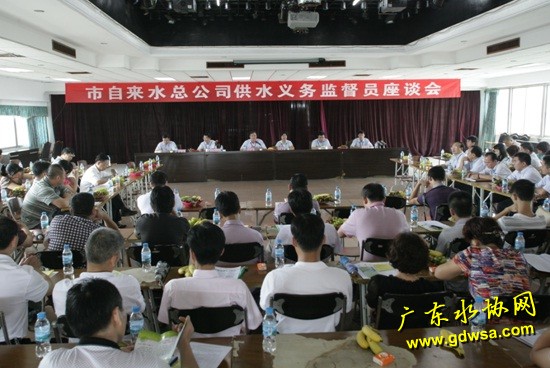 惠州水司召开2012年供水义务监督员座谈会