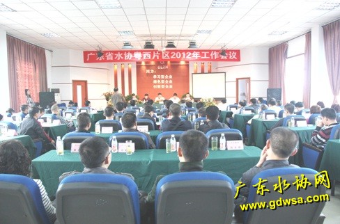广东省水协粤西片区2012年度会议在四川邛崃市召开