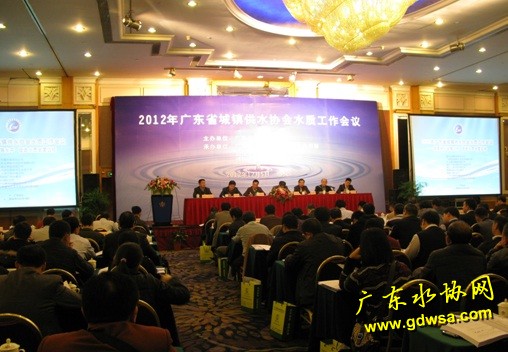 广东省水协2012年度水质工作会议在汕头召开