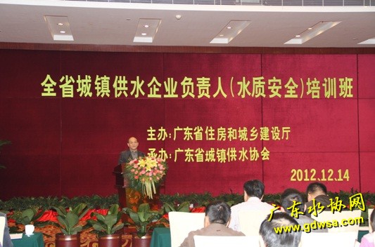 广东省城镇供水企业负责人水质安全培训班（摄影：林桂全）