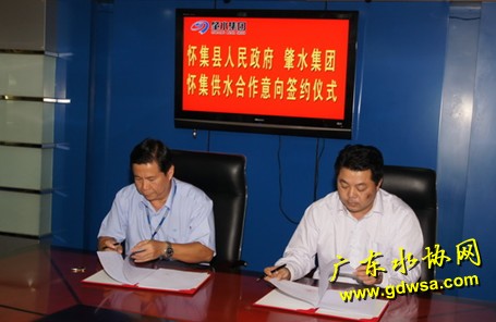 怀集县与肇水集团签订供水合作意向书
