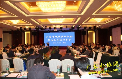 广东省城镇供水协会第七届二次理事会在清远顺利召开