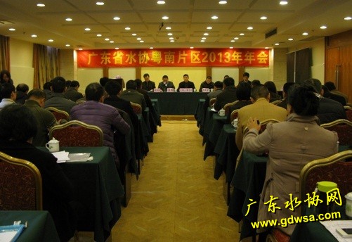 省水协粤南片区2013年年会在云浮召开