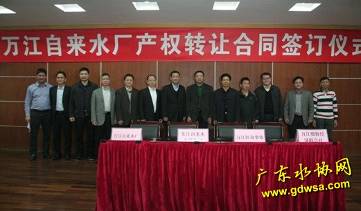 东莞市东江自来水有限公司正式收购万江自来水厂