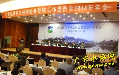 中国城镇供水协会县镇工作委员会2014年会会场
