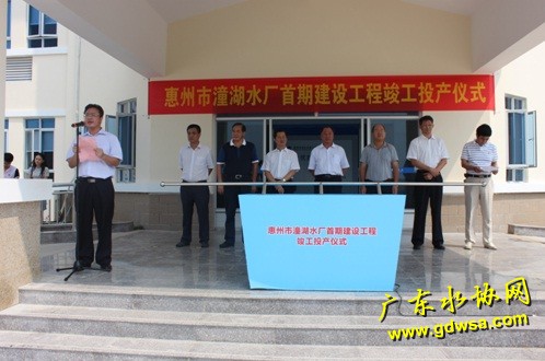 惠州市供水有限公司潼湖水厂首期建设工程竣工投产