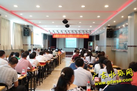 东莞市城镇供水协会与东莞市价格协会联合举办供水成本监审业务知识培训讲座