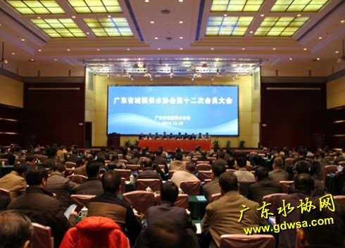 广东省城镇供水协会第十二次会员大会在江门顺利召开