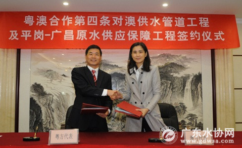 粤澳合作第四条对澳供水管道工程及平岗-广昌原水供应保障工程签约