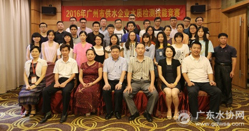 2016年广州市供水企业水质检测技能竞赛圆满举办