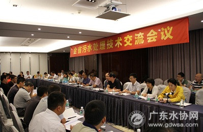 2016年全省污水处理技术交流会议在肇庆顺利召开