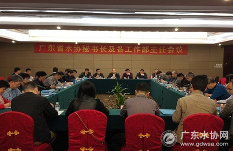广东省城镇供水协会秘书长及各工作部主任会议在韶关市顺利召开