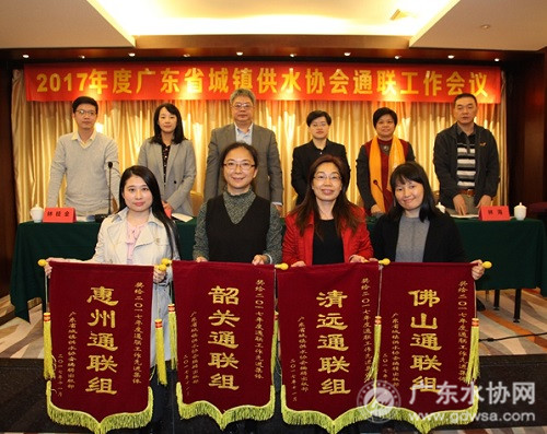 2017年广东省水协通联工作会议在深圳召开