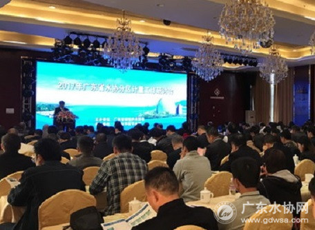 广东省水协分区计量工作研讨会圆满召开