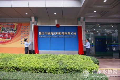 肇庆市肇海水质检测有限公司挂牌运营