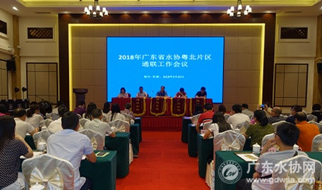 2018年广东省水协粤北片区通联工作会议在乳源召开