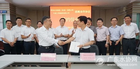 粤海水务与中建三局集团签署战略合作框架协议