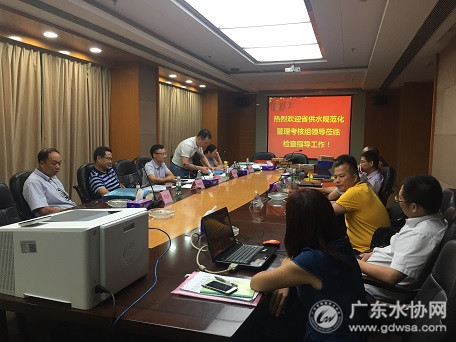 省住建厅专家组对清远水司城镇供水规范化管理工作进行考核复查