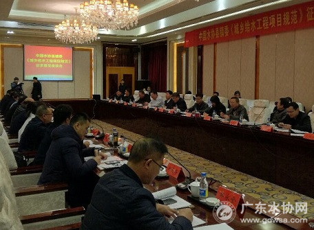 中国水协县镇委《城乡给水工程项目规范》征求意见座谈会在湖南邵东举行