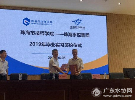 珠海水控集团实习生岗前培训正式开班