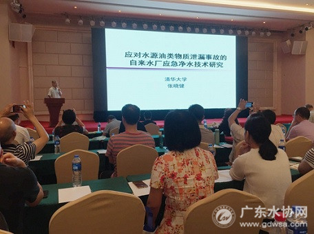 2019年广东省城镇供水协会水质工作会议在深圳召开