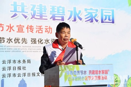 云浮市举办居民小区节水宣传活动