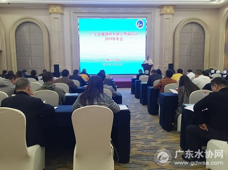 省水协粤南片区2019年年会在佛山高明召开